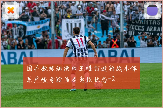 国乒教练组换血王皓打造新战术体系严峻考验马龙竞技状态